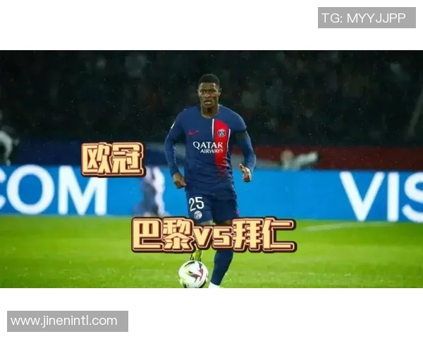 巴黎与拜仁的对决谁能笑到最后解析比赛胜负关键因素 巴黎与拜仁的对决谁能笑到最后解析比赛胜负关键因素