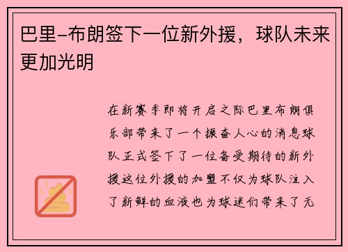 巴里-布朗签下一位新外援，球队未来更加光明