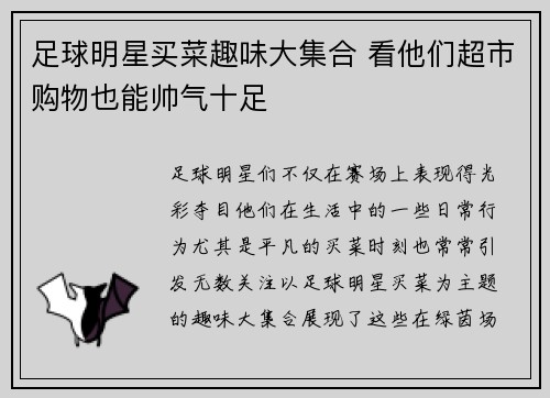 足球明星买菜趣味大集合 看他们超市购物也能帅气十足