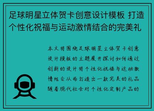 足球明星立体贺卡创意设计模板 打造个性化祝福与运动激情结合的完美礼品
