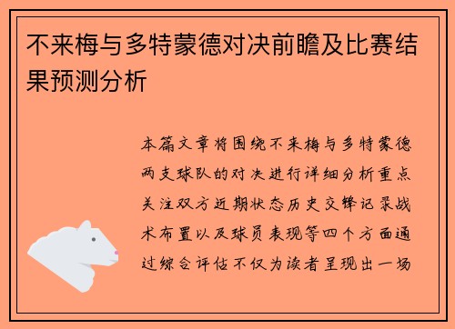 不来梅与多特蒙德对决前瞻及比赛结果预测分析
