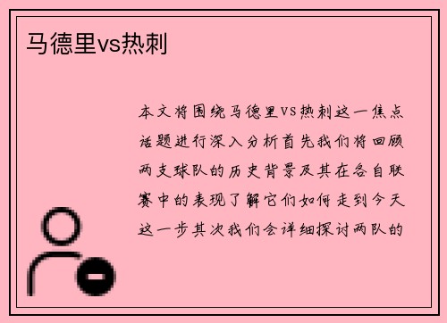 马德里vs热刺