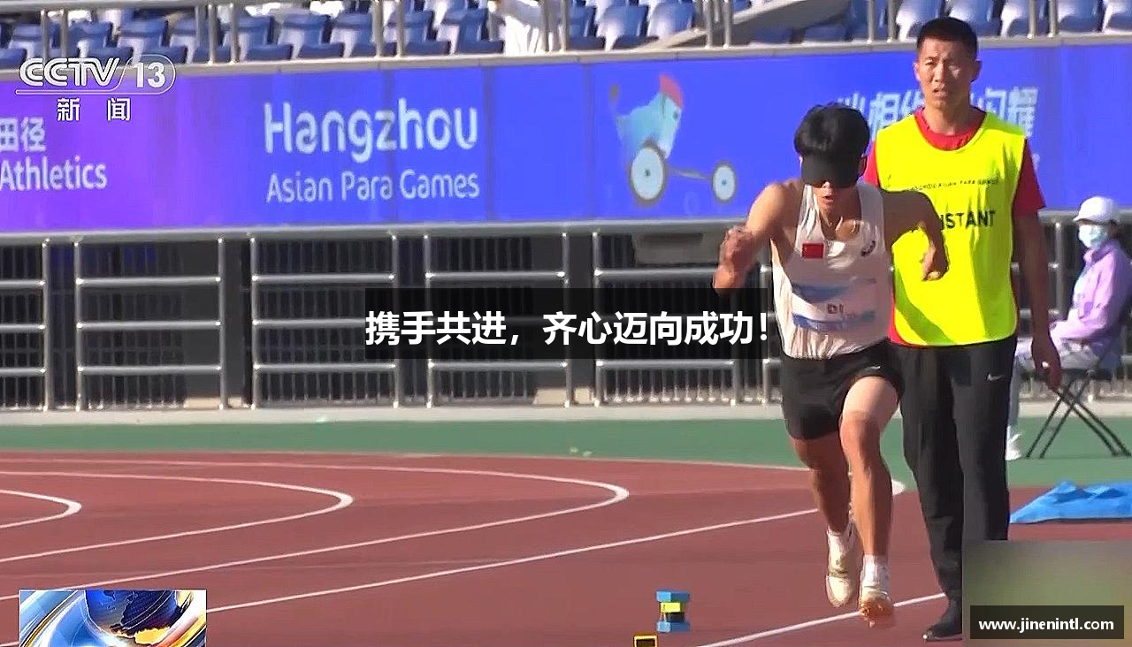 qy千亿体育携手共进，齐心迈向成功！