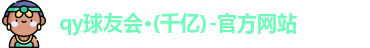 球友会